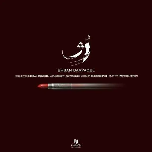 دانلود آهنگ رژ از احسان دریادل
